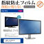 10ꢣ100ݥȥХå󥹡P2ܡ IODATA LCD-AH221ED [21.5] ǻȤ åѥͥб ɻ ꥢ վݸե ᡼̵