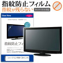 ＼25日はポイント10倍 ／ シャープ LL-P202V 20インチ 機種で使える タッチパネル対応 指紋防止 クリア光沢 液晶保護フィルム メール便送料無料