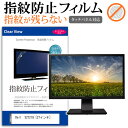 Dell S2721Q 27インチ 機種で使える タッチパネル対応 指紋防止 クリア光沢 液晶保護フィルム メール便送料無料