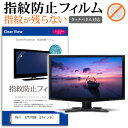 Dell 互換 フィルム S2721DGF 防指紋 光沢 液晶保護 フィルム関連キーワードディスプレイ保護フィルム モニタースクリーンプロテクター ディスプレイシート 画面保護フィルム モニターガード ディスプレイ防傷フィルム 小学生 中学生 高校生 大学生 学校 オンライン学習 大学 会社 オフィス テレワーク 出張 ノマド デスクワーク オフィス 海外出張指紋防止 光沢 液晶保護 フィルム■対応機種Dell S2721DGF [27インチ(2560x1440)] 液晶保護フィルム特徴パソコン液晶画面用　指紋防止機能付き　クリア光沢仕様　液晶保護フィルム液晶画面を鮮やかに再現する光沢仕様で、汚れ、キズ、ホコリから液晶画面を守ります。指紋の汚れを付きにくく、液晶の画質をそのままクリアに表示します。タッチパネル・ペン入力も快適に操作出来ます。しっかり保護する硬度3Hのハードコート仕様です。気泡の入りを取り除くヘラとクリーニングクロスもセットでついてきます。※ご購入前の注意点※この商品は液晶モニター画面仕様の長方形カットフィルムです。ディスプレイの角の丸みには対応しておりません。液晶部分のみをカバーし、ディスプレイ全てを覆う対応ではございません。画面サイズに合わせておりますが、万が一、サイズに合わない場合はハサミやカッターなどでカットして御利用下さい。