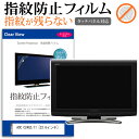 ＼30日はポイント最大5倍／ AOC C24G2/11 23.6インチ 機種で使える タッチパネル対応 指紋防止 クリア光沢 液晶保護フィルム メール便送料無料