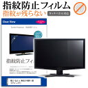 ＼10日はポイント10倍 ／ MSI Optix MAG274QRF-QD 27インチ 機種で使える タッチパネル対応 指紋防止 クリア光沢 液晶保護フィルム メール便送料無料