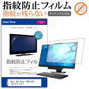 Dell OptiPlex 7450 AIO 23.8インチ 機種で使える タッチパネル対応 指紋防止 クリア光沢 液晶保護フィルム 画面保護 シート 液晶フィルム メール便送料無料