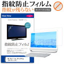 HP Pavilion 24-x014jp [23.8インチ] 機種で使える タッチパネル対応 指紋防止 クリア光沢 液晶保護フィルム 画面保護 シート 液晶フィルム メール便送料無料