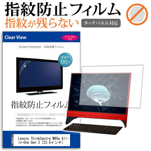 Lenovo ThinkCentre M90a All-in-One Gen 3 23.8インチ 保護 フィルム カバー シート 指紋防止 クリア 光沢 液晶保護フィルム メール便送料無料