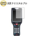 \30日はP最大5倍!!/ ハンディターミナル BT-W300シリーズ (BT-W300・BT-W350) 液晶保護 フィルム ARクリスタルプロ 高透明 低反...