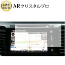 \15日はポイント最大5倍!!/ ホンダ アコード CR7 ジェイド FR4 FR5 カーナビ 7インチ 液晶保護 フィルム ARクリスタルプロ 高透明 低反射...