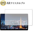 \15日はポイント最大5倍!!/ Strada CN-F1X10BLD パナソニック 液晶保護 フィルム ARクリスタルプロ 高透明 低反射 指紋防止