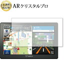 \15日はポイント最大5倍!!/ ポータブルカーナビ MOGGY YPB747 YPB737 液晶保護 フィルム ARクリスタルプロ 高透明 低反射 指紋防止
