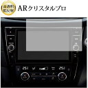 \20日はP最大13倍!!/ 日産オリジナルナビゲーション MM520D-L MM320D-L セレナ 液晶保護 フィルム ARクリスタルプロ 高透明 低反射 ...