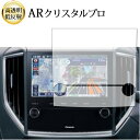 \15日はポイント最大5倍!!/ ビルトインナビ CN-FX800DFD (スバル専用) パナソニック 液晶保護 フィルム ARクリスタルプロ 高透明 低反射 ...