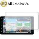 ダイハツ タフト&タント 純正ナビ 9インチ NMZN-Y72DS NSZN-Y71DS NSZN-Y70DS 液晶保護 フィルム ARクリスタルプロ 高透明 ...