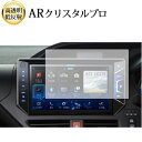 \15日はポイント最大5倍!!/ トヨタ 90系 VOXY NOAH 純正カーナビ 10.5インチ 液晶保護 フィルム ARクリスタルプロ 高透明 低反射 指紋...