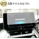 \15日はポイント最大5倍!!/ トヨタ ハリアー 80系 カーナビ 12.3インチ 液晶保護 フィルム ARクリスタルプロ 高透明 低反射 指紋防止