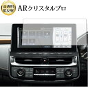 \15日はポイント最大5倍!!/ トヨタ クラウン 220 系 カーナビ 12.3インチ 液晶保護 フィルム ARクリスタルプロ 高透明 低反射 指紋防止