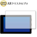 Sony Vlog Monitor (XQZ-IV01) 液晶保護 フィルム ARクリスタルプロ 高透明 低反射 指紋防止