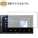 Pioneer カロッツェリア FH-8500DVS 液晶保護 フィルム ARクリスタルプロ 高透明 低反射 指紋防止