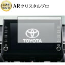 \15日はポイント最大5倍!!/ トヨタ カローラクロス 専用 ナビ 7 インチ 液晶保護 フィルム ARクリスタルプロ 高透明 低反射 指紋防止