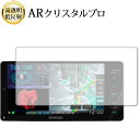 \15日はポイント最大5倍!!/ ケンウッド 彩速ナビ MDV-M808HDW 液晶保護 フィルム ARクリスタルプロ 高透明 低反射 指紋防止