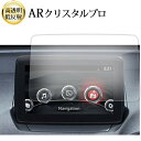 \15日はポイント最大5倍!!/ MAZDA2 / マツダ デミオ DJ ( 2014-2021年版 ) ( 7 インチ ) 液晶保護 フィルム ARクリスタル...