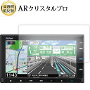\15日はポイント最大5倍!!/ ホンダ VXM-225Ci VXM-215Ci VXM-205Ci ( 7 インチ ) 液晶保護 フィルム ARクリスタルプロ...
