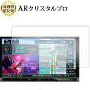 \15日はポイント最大5倍!!/ ケンウッド 彩速ナビ MDV-S709 MDV-D709BT MDV-L309 液晶保護 フィルム ARクリスタルプロ 高透明...