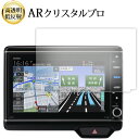 \15日はポイント最大5倍!!/ ホンダ N-BOX VXU-227NBi 2022 ( 8 インチ ) 液晶保護 フィルム ARクリスタルプロ 高透明 低反射...