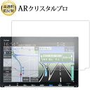 \15日はポイント最大5倍!!/ ホンダ VXM-197VFEi Gathers ( 8 インチ ) 液晶保護 フィルム ARクリスタルプロ 高透明 低反射 指...