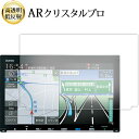 \15日はポイント最大5倍!!/ ホンダ VXM-227VFEi VXM-217VFEi 207VFEi ( 8 インチ ) 液晶保護 フィルム ARクリスタル...