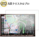 \15日はポイント最大5倍!!/ 三菱 NR-MZ300Premi 液晶保護 フィルム ARクリスタルプロ 高透明 低反射 指紋防止
