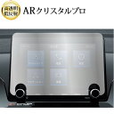 \15日はポイント最大5倍!!/ 三菱 エクリプスクロス phev GL3W 2020 ( 8 インチ ) 液晶保護 フィルム ARクリスタルプロ 高透明 低反...