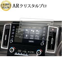 \15日はポイント最大5倍!!/ トヨタ グランエース ナビ T-Connect GRAVACE ( 8 インチ ) 液晶保護 フィルム ARクリスタルプロ 高...