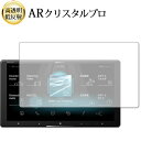 \15日はポイント最大5倍!!/ Pioneer カロッツェリア サイバーナビ AVIC-CQ911 液晶保護 フィルム ARクリスタルプロ 高透明 低反射 指...