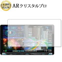 \15日はポイント最大5倍!!/ ケンウッド 彩速ナビ MDV-M907HDL 液晶保護 フィルム ARクリスタルプロ 高透明 低反射 指紋防止