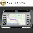 \15日はポイント最大5倍!!/ トヨタ プラド 150 系 後期 メーカーオプションナビ ( 9 インチ ) 液晶保護 フィルム ARクリスタルプロ 高透明 ...