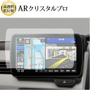 \15日はポイント最大5倍!!/ パナソニック CN-F1D9VD CN-F1D9D 2020 ( 9 インチ ) 液晶保護 フィルム ARクリスタルプロ 高透...