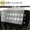 \15日はポイント最大5倍!!/ フォルクスワーゲン パサート B8 パサート ヴァリアント Discover Pro ( 9.2 インチ ) 液晶保護 フィル...