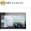 \15日はポイント最大5倍!!/ ホンダ VXM-227VFNi VXM-217VFNi ( 9 インチ ) 液晶保護 フィルム ARクリスタルプロ 高透明 低...