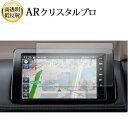 \15日はポイント最大5倍!!/ 日産 MM222D-Le MM222D-L ( 9 インチ ) 液晶保護 フィルム ARクリスタルプロ 高透明 低反射 指紋防...