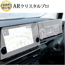 \15日はポイント最大5倍!!/ 日産 ノートオーラ fe13 ナビ メーター パネル 2枚セット ( 9 インチ ) 液晶保護 フィルム ARクリスタルプロ ...