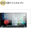 \15日はポイント最大5倍!!/ ケンウッド 彩速ナビ MDV-M908HDL 液晶保護 フィルム ARクリスタルプロ 高透明 低反射 指紋防止