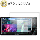 \15日はポイント最大5倍!!/ ケンウッド 彩速ナビ MDV-S709W MDV-D709BTW MDV-L309W 液晶保護 フィルム ARクリスタルプロ ...