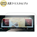 \15日はポイント最大5倍!!/ フォルクスワーゲン ゴルフ 8 メーターパネル ( 10.25 インチ ) 液晶保護 フィルム ARクリスタルプロ 高透明 低...