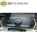\15日はポイント最大5倍!!/ テスラ モデル X モデル S メーターパネル ( 11 インチ ) 液晶保護 フィルム ARクリスタルプロ 高透明 低反射 ...