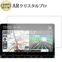 \15日はポイント最大5倍!!/ ホンダ LXM-237VFLi ( 11.4 インチ ) 液晶保護 フィルム ARクリスタルプロ 高透明 低反射 指紋防止