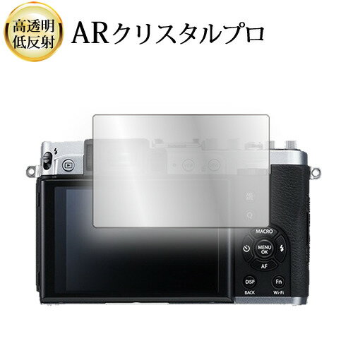 \5日は最大P13倍!!/ FUJIFILM X30 液晶保護 フィルム ARクリスタルプロ 高透明 低反射 指紋防止 互換品