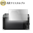 FUJIFILM X-T200 液晶保護 フィルム ARクリスタルプロ 高透明 低反射 指紋防止