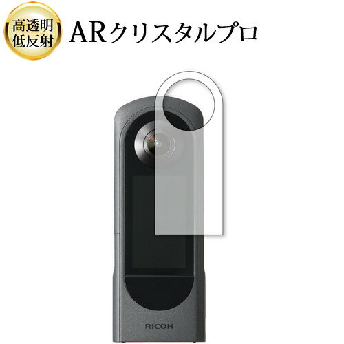 RICOH THETA X 液晶保護 フィルム ARクリ