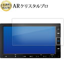 \15日はポイント最大5倍!!/ 新型 ホンダ 7 インチ VXM-224VFi ナビ 液晶保護 フィルム ARクリスタルプロ 高透明 低反射 指紋防止