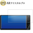 \15日はポイント最大5倍!!/ ケンウッド 彩速ナビ MDV-L310W MDV-L310 液晶保護 フィルム ARクリスタルプロ 高透明 低反射 指紋防止